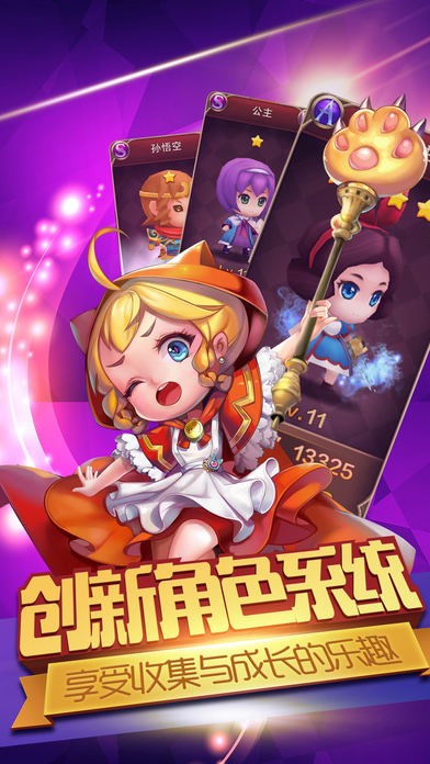 萌跑天团iOS版