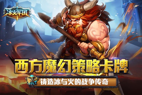 冰火军团九游版