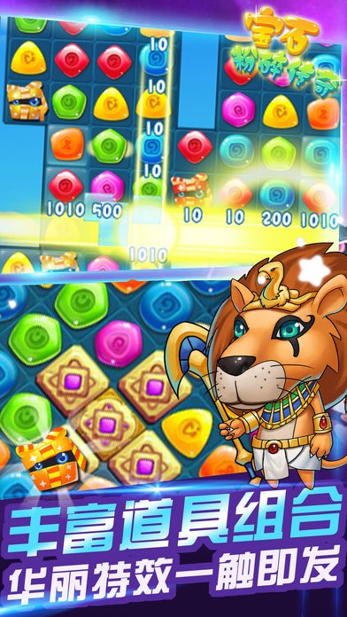 最萌精灵爱消除ios版