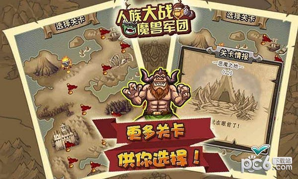 人族大战魔兽军团