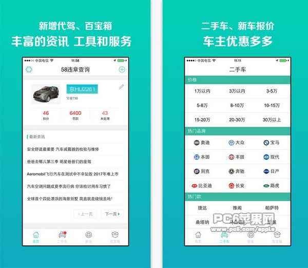 违章查询2017app