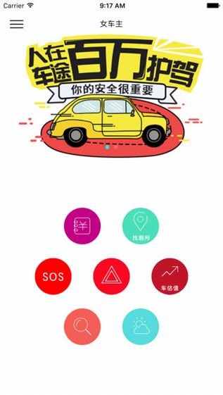 女车主app