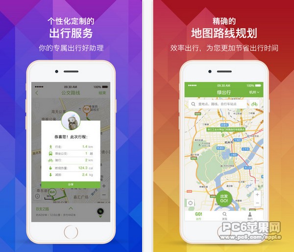 绿色出行app
