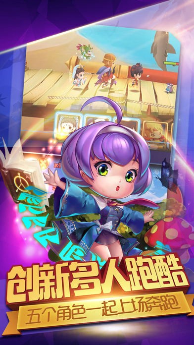萌跑天团iOS版