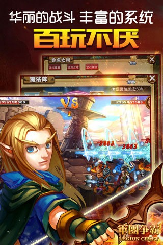 军团争霸百度版