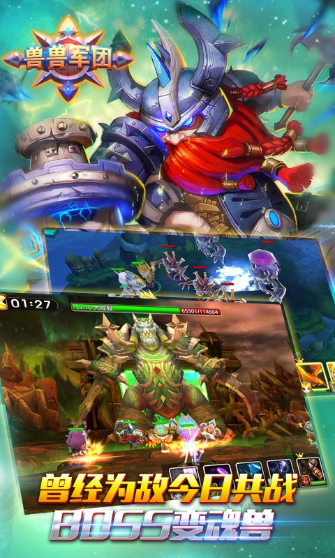 兽兽军团百度版