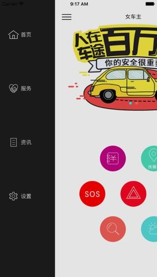 女车主app