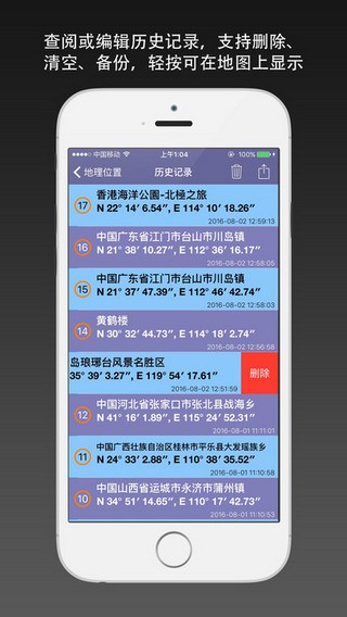 位置伪装大师iOS版
