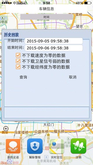 三和查车app