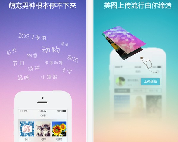 热门壁纸iPhone版
