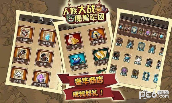 人族大战魔兽军团