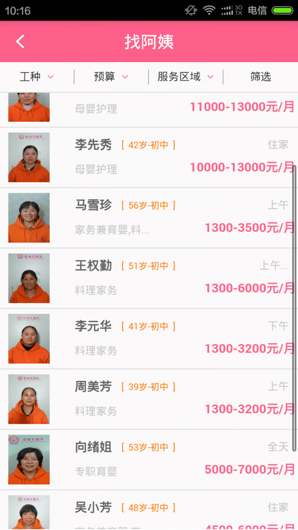 安丽文家政