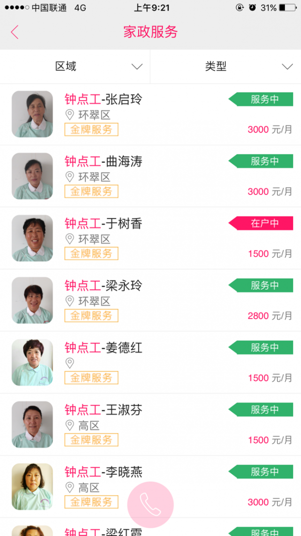 大姐爱家