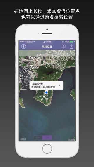 位置伪装大师iOS版