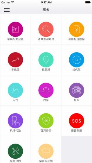 女车主app