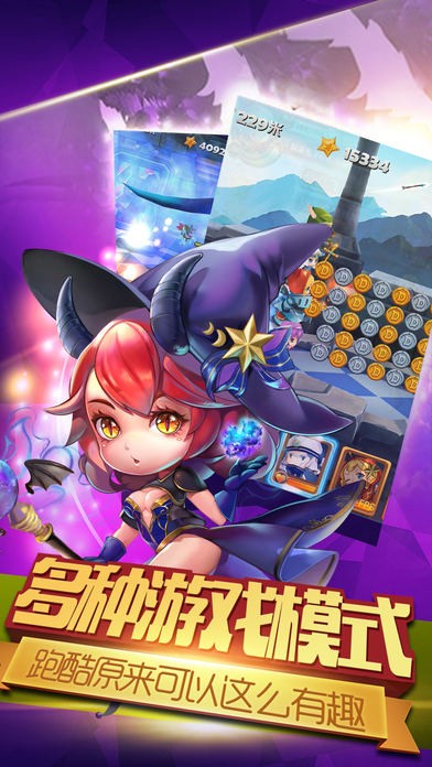 萌跑天团iOS版