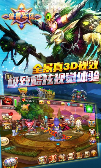 兽兽军团百度版