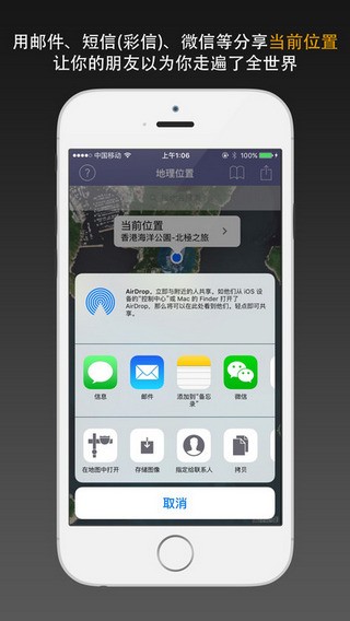 位置伪装大师iOS版