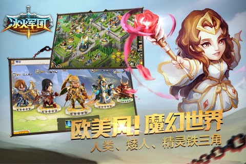 冰火军团九游版