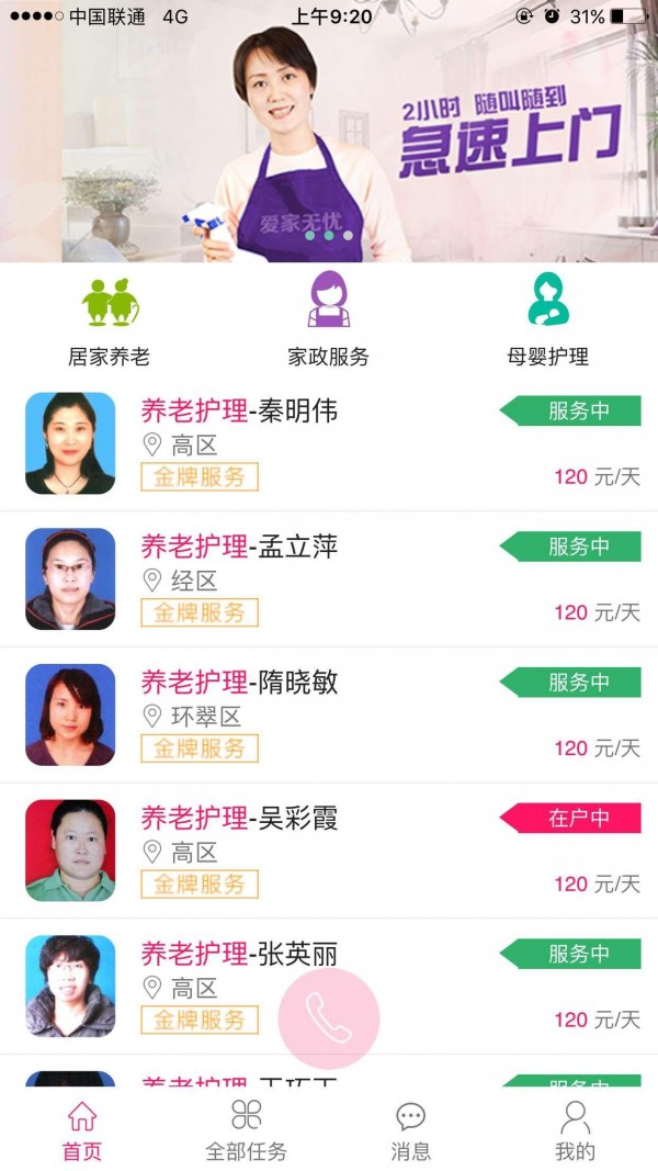 大姐爱家