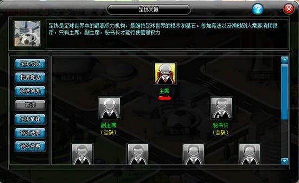 足球风云ios版
