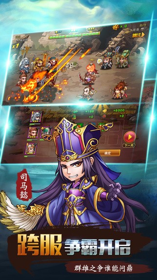 军师点将iOS版