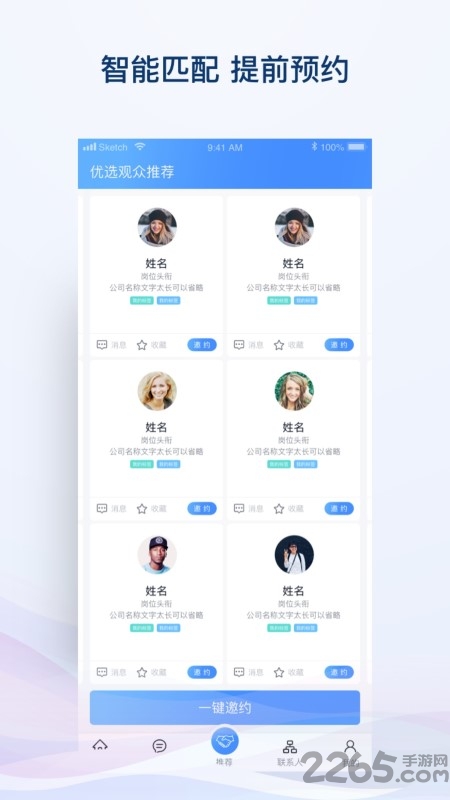 i展通app