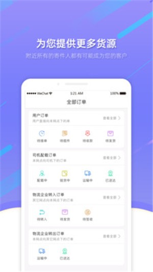 拉拉队物流企业端