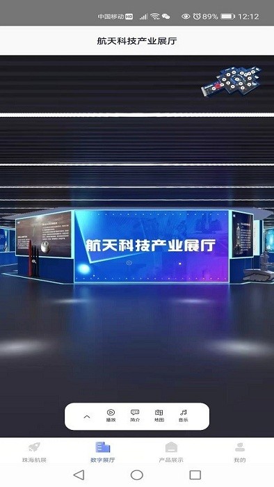 航天科技产业app