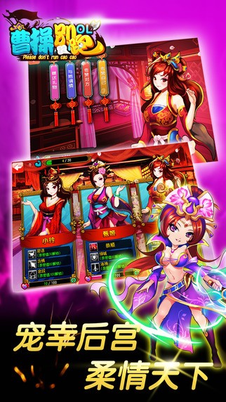 曹操别跑iOS版