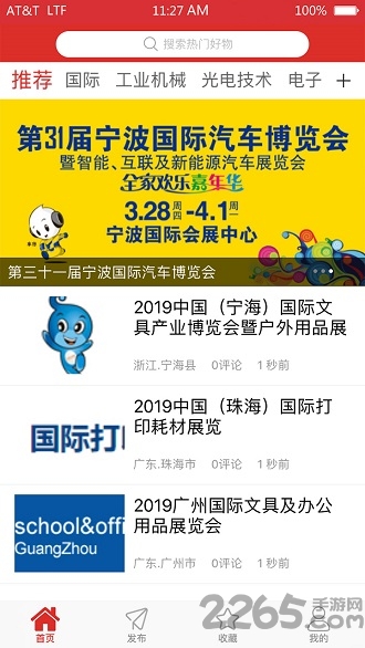 全球会展手机版