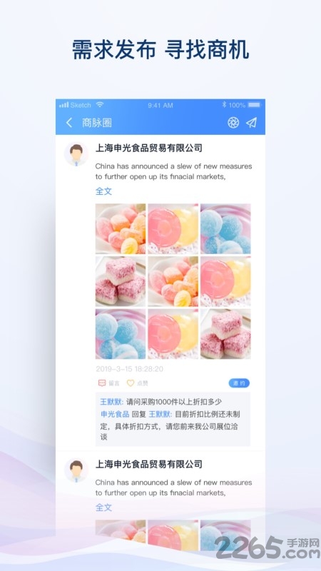 i展通app
