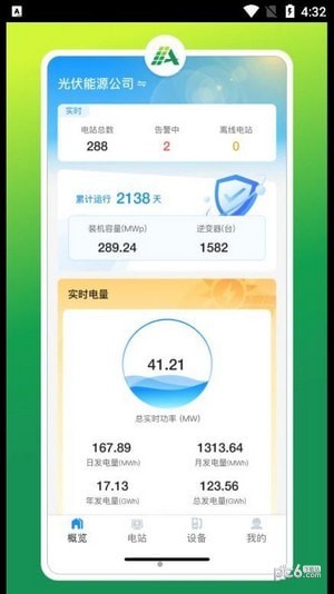 光伏智能管家