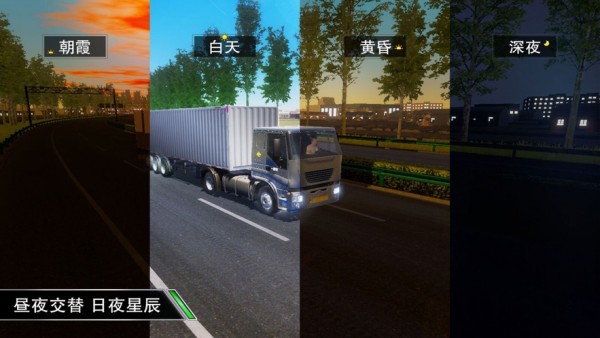 遨游世界模拟器卡车之星iOS