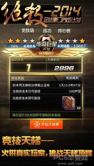 绝杀2014 iPhone版