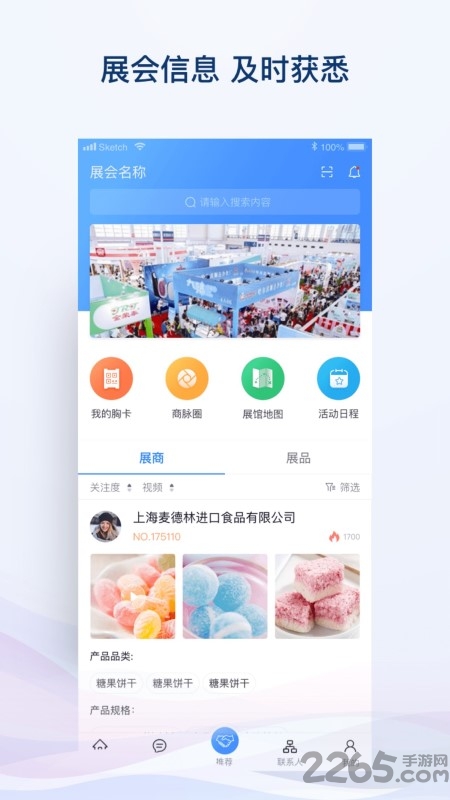 i展通app