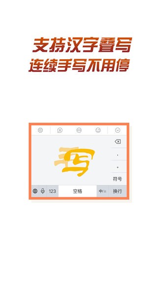 万能手写输入法app