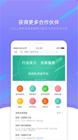 拉拉队物流企业端