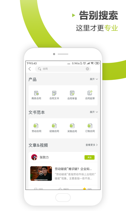 律答企业版