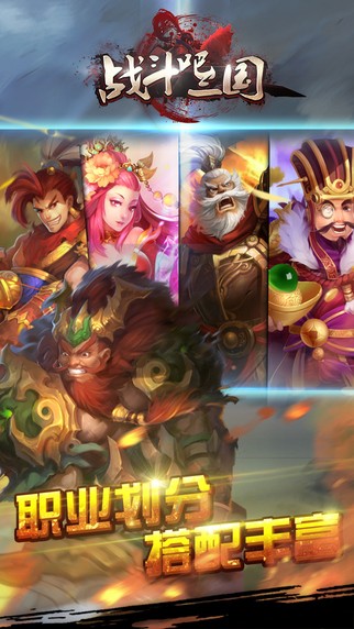 战斗吧三国iOS版