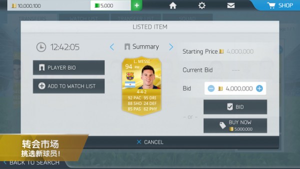 FIFA 16 iOS版