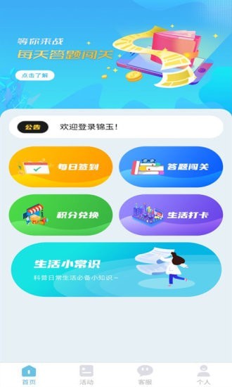 锦玉