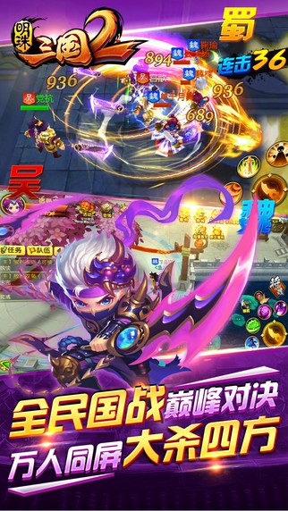 明珠三国iOS版
