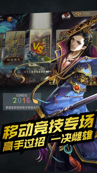 三国杀CMEG比赛专版iOS版
