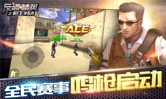 反恐精英之枪王对决百度版下载