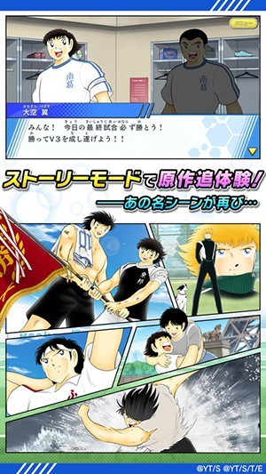 足球小将奋战梦幻队IOS版