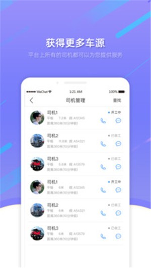拉拉队物流企业端