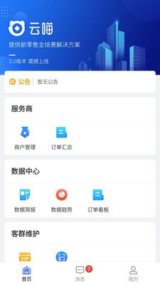 云喵企业版