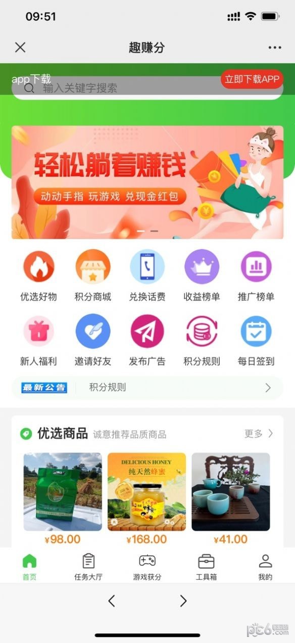 趣赚分
