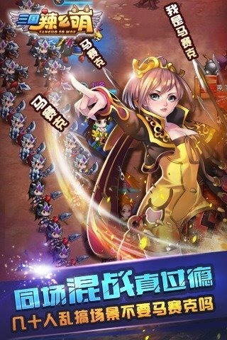 三国辣么萌iOS版